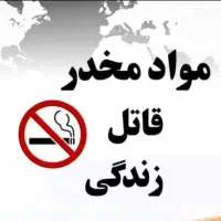 ترک اعتیاد به روش مدرن بدون بستری شدن|خدمات آرایشگری و زیبایی|عطاملک, |دیوار