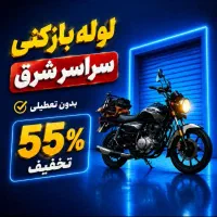 لوله بازکن پیروزی نارمک تهرانپارس کل شرق 24ساعته