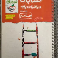 حسابان