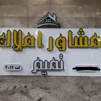 انواع تابلو ، برچسب ، بنر ،کارت ویزیت، پرچم ساحلی|خدمات پیشه و مهارت|اهواز, نادری|دیوار