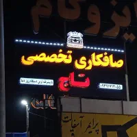 نیازمند نقاش ماشین با تجربه