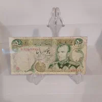 تک ۵۰ ریال نیمه رند شونه پهن