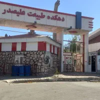 غارعلیصدر باغ وحش دهکده طبیعت علیصدر