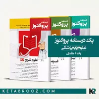 تخفیف۸۷٪کتب دانشگاهی،پروگنوز.سیب سبز.سیب سرخ|کتاب و مجله آموزشی|تهران, جردن|دیوار