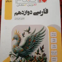 کتاب ادبیات بیست تمام دوازدهم