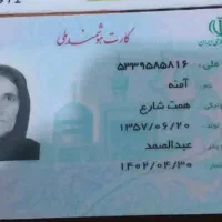 سلام شناسنامه وکارت ملی کم شده|اشیا|زابل, |دیوار