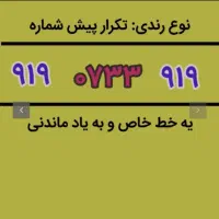 خط رند ۰۹۱۹