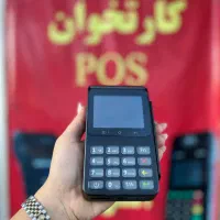 کارتخوان سیار D300 /تحویل ۱ روزه|فروشگاه و مغازه|رشت, امین الضرب|دیوار