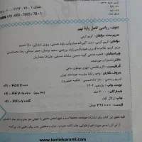کتاب کمک آموزشی پایه نهم|کتاب و مجله آموزشی|کوهدشت, |دیوار