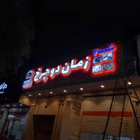 تابلو ساز چلنیوم تابلو سازی ال ای دی تابلوساز|خدمات پیشه و مهارت|قم, چهل اختران|دیوار