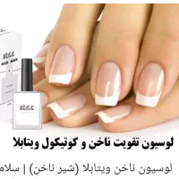 لوسیون ناخن ویتابلا