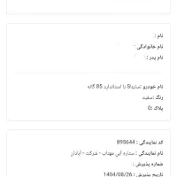 حواله ساینا اس تحویل ۹۰ روز تکمیل وجه شده