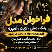 کراتین مو/پروتئین /بوتاکس مو واحیا قیمت مناسب