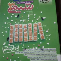 شیمی ۳ دوازدهم