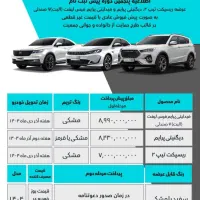 آغاز پیش فروش محصولات در بهمن موتور توکلی|خودرو سواری و وانت|یزد, |دیوار