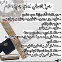 حرز امام جواد