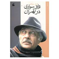 قایق‌سواری در تهران