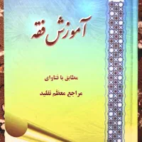کتاب مراجع معظم تقلید