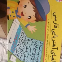 الفبای آهنربایی