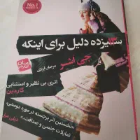 انواع کتاب های ادبی، انگیزشی، رمان، نمایشنامه|کتاب و مجله ادبی|تبریز, |دیوار