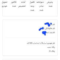 ساینااس ۸۵گانه صفر تحویل اخر بهمن۱۴۰۴|خودرو سواری و وانت|آبادان, |دیوار