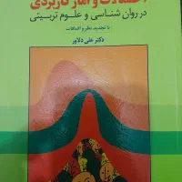 کتاب های دانشگاهی رشته علوم تربیتی