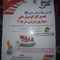 تعمیر کار اتومبیل‌های سواری بنزینی درجه ۲