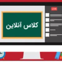 تدریس دورس دبستان و دبیرستان