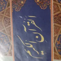 کتاب قرآن