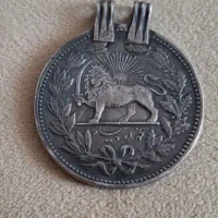 سکه سلطان مظفرالدین شاه. نقره