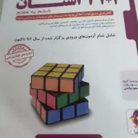 کتاب ۳۱ استان ششم به هفتم