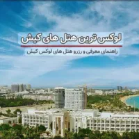 تور جزیره زیبای کیش همه روزه (اقساطی)|تور و چارتر|قم, سالاریه|دیوار