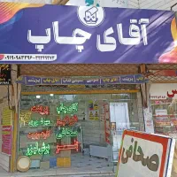 جذب نیروی جوان و فعال در چاپخانه|استخدام رایانه و فناوری اطلاعات|الوند, |دیوار