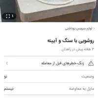 روشویی با سنگ و آینه و باکس|لوازم سرویس بهداشتی|زاهدان, |دیوار