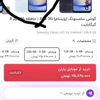 گوشی a25