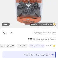 دسته بازی مچر MR59|کنسول، بازی ویدئویی و آنلاین|بیرجند, |دیوار
