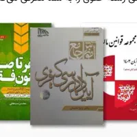 کتابهای رشته ی حقوق