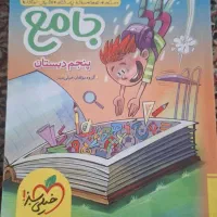 کتاب پنجم