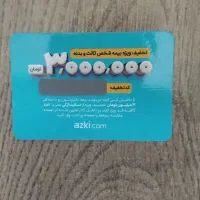کارت تخفیف بیمه ازکی|کارت هدیه و تخفیف|صدرا-فارس, فاز ۱|دیوار