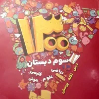 کتاب کار و نمونه سوالات سوم
