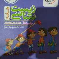کتاب تست زیست شناسی