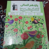جمع بندی یازدهم
