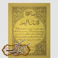 کتاب دعا صبی ی ه و د|کتاب و مجله مذهبی|ساری, |دیوار