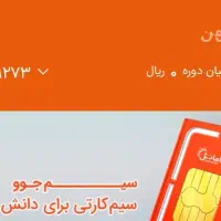 سیمکارت (خط) فوقِ رُند دائمی
