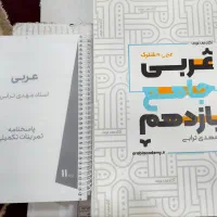 جزوه عربی پایه یازدهم