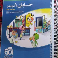 حسابان یازدهم