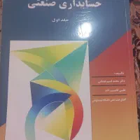 کتاب تخصصی حسابداری