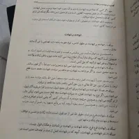تحریر الوسیله 4 جلدی|لوازم التحریر|قم, زنبیل آباد|دیوار