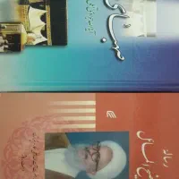 تعدادی کتاب مذهبی