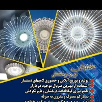 لامپ های فوق کم مصرف SMD روشنایی+زیبایی|لامپ و چراغ|اهواز, کوی علوی|دیوار